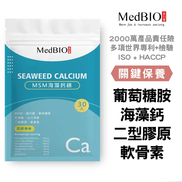 MSM海藻鈣鎂(幫助入睡 滋補強身 營養補給)
