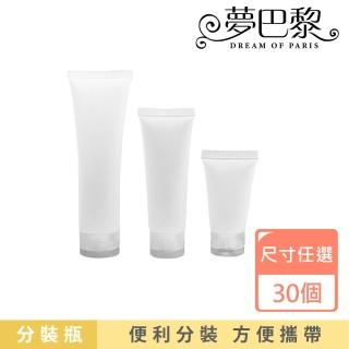 【夢巴黎】30個組 軟管分裝瓶 x 30個(30個組 旅行分裝瓶 分裝瓶 擠壓瓶 乳液分裝瓶)