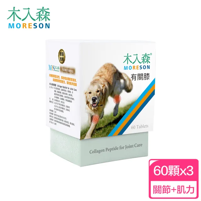 【木入森】犬寶有關膝 60顆/盒x3盒(幫助狗狗改善膝蓋關節問題 活力再現)