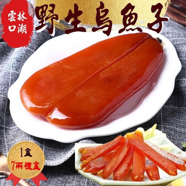 【初品果】雲林口湖野生烏魚子禮盒7兩x1盒(每片260g+-10%_年節禮盒)