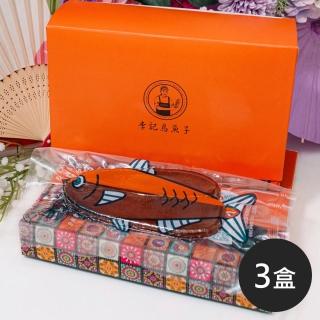 【李記烏魚子】整片烏魚子禮盒120g±5g/片/盒x3盒-附提袋(榮獲111年度雲林良品)