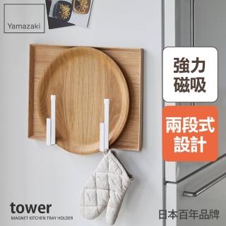 【YAMAZAKI】tower磁吸式托盤架-白(碗盤架/碗盤收納/碗盤瀝水架/瀝水架/置物架)