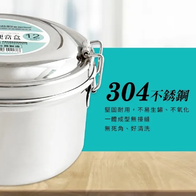 【生活King】康潔304不鏽鋼圓形便當(12CM)