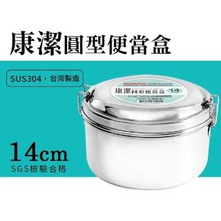 【生活King】康潔304不鏽鋼圓形便當(14CM)