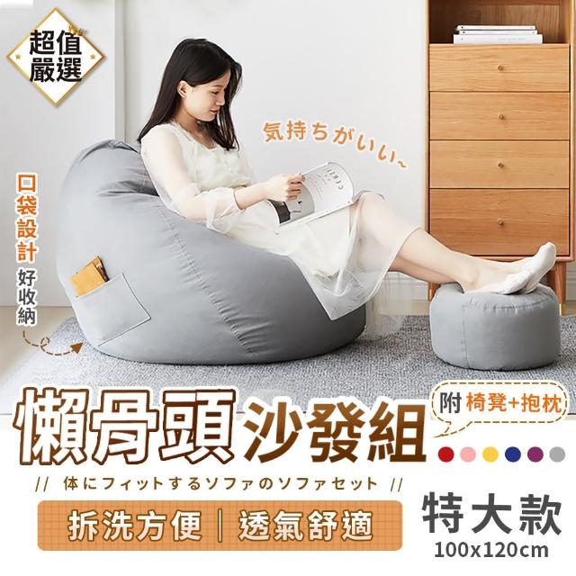 【DREAMCATCHER】懶人沙發組-特大款(懶骨頭/懶人沙發/懶人椅/懶骨頭沙發/臥室沙發/沙發椅/單人沙發)