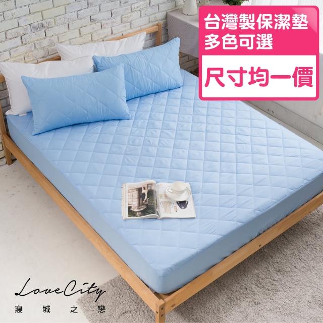 【寢城之戀】台灣製 馬卡龍炫彩 舖棉床包式保潔墊-均一價(單/雙/加_多色任選)