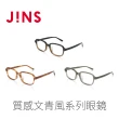 【JINS】質感文青風系列眼鏡-三色任選(UCF-23A-066)