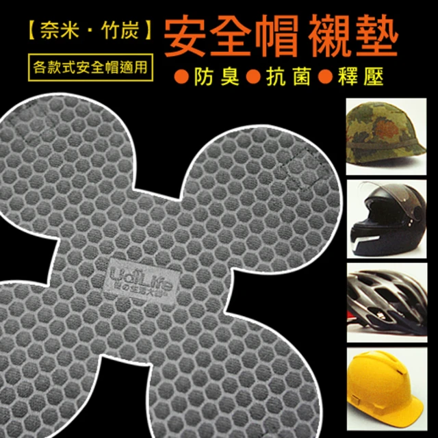 生活King 3D立體蜂窩透氣安全帽隔熱墊(5入組)好評推薦