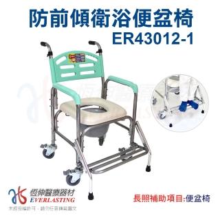 【恆伸醫療器材】ER-43012-1 升級版 加裝防前傾 鋁合金 固定式 便盆椅/洗澡椅/鐵輪(有輪可推、可架馬桶)