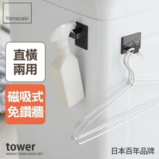 【YAMAZAKI】tower磁吸式萬用掛勾-黑-2入組(廚房收納/收納架/置物架/餐具收納/掛勾)