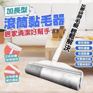 【超值五入組】長短兩用滾筒式黏毛器(黏毛器+伸縮長桿+補充紙3卷 加長124CM 牆壁都黏的到)