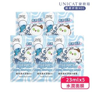 【UNICAT 變臉貓】超水潤彈力保濕面膜 5入(透潤補水｜速效水肌)
