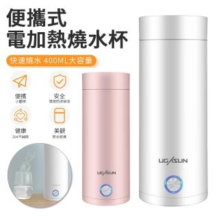 【UGASUN】母親節 無線便攜式電熱水杯 家用小型電加熱開水壺 400ML(燒水壺 煮水壺 燒水器 煮水杯 燒水杯)