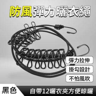 【大匠工具】曬衣防風扣 黑色 伸縮曬衣繩 旅行曬衣繩 曬衣繩掛勾 ER360BK-F(旅行曬衣 曬衣鏈)
