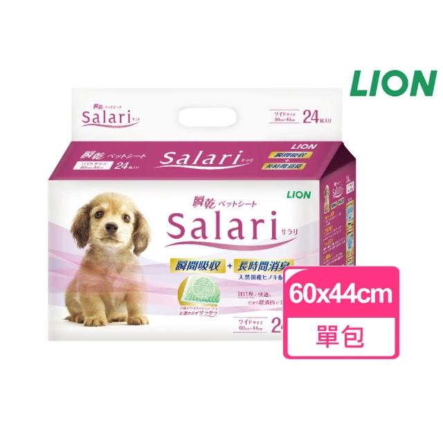 【LION 獅王】瞬乾不回滲尿布墊Salari 寬版型 60x44cm 24枚/包(LION尿布墊 日本寵物尿布墊)