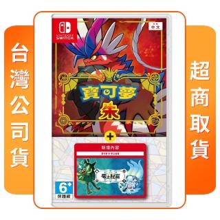 【Nintendo 任天堂】NS Switch 寶可夢 朱+零之秘寶(中文版 臺灣公司貨)