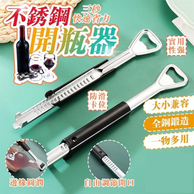 【居悅臻選】多功能開瓶器2入組(開瓶開罐 一物多用)