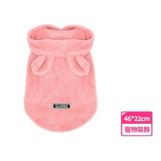 小熊耳朵絨毛寵物衣服(可愛造型 外出保暖衣 胸背帶 睡衣 小型犬 狗狗 貓咪 禮物 寵物用品)