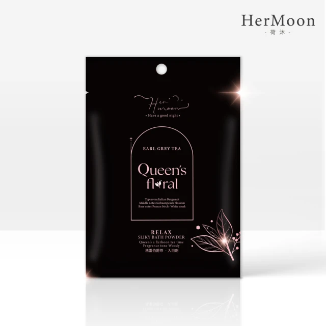 【HerMoon】格雷伯爵茶玻尿酸入浴劑 40g(單包裝)