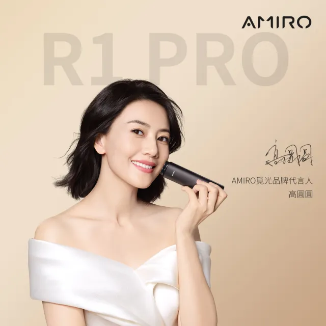 【AMIRO】時光機拉提美容儀 R1 PRO『贈專用凝膠1條』+ 保濕柔嫩精華凝膠 2入(導入儀 美顏儀 拉提 情人節)