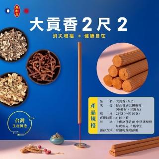 【東和玉】藥供大貢香 1箱40支 臺灣生產 燃燒時間約10個小時(天然香 中藥材)