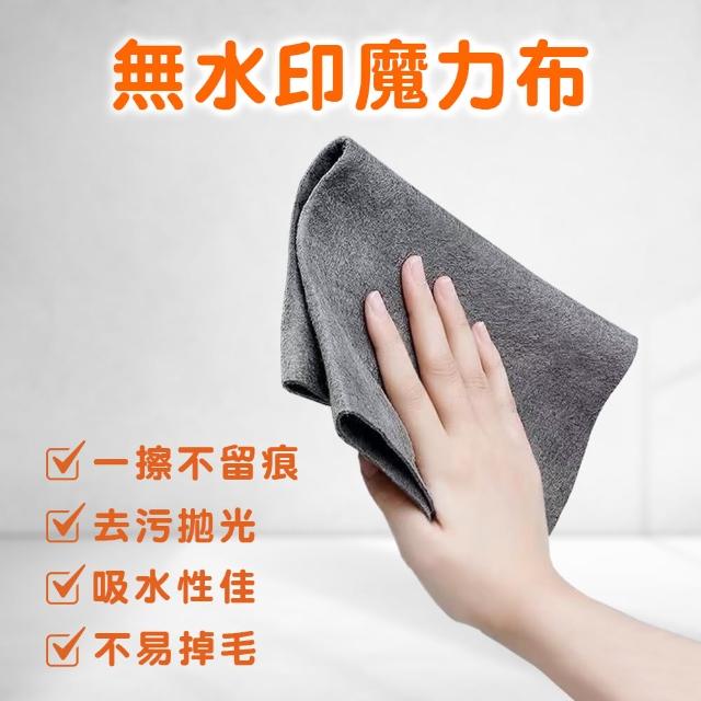 【OKAY!】無痕抹布 買一送一 萬用魔潔布 玻璃擦拭布 擦車毛巾 無水痕魔布 851-PC3040(魔術抹布 去污拋光)