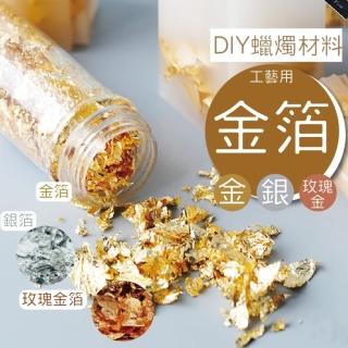 【Warm day life】4入組 工藝金箔 銅碎金箔 銀箔(滴膠材料 蠟燭材料 DIY材料)