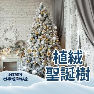 【百獅】最新款 150cm植絨聖誕樹(耶誕樹 聖誕節 聖誕佈置 聖誕裝飾)