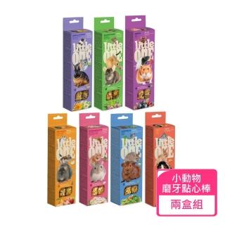 【Little one】小動物點心磨牙棒 兩盒組 多種規格口味可挑選(鼠兔零食 鼠兔磨牙棒)