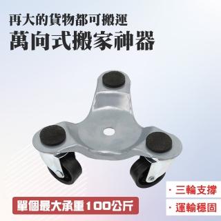 【SMILE】傢俱移動器 重物搬移器 承重100公斤 傢俱搬運器 4-RTA14D(移動輪 挪位工具 搬家必備)