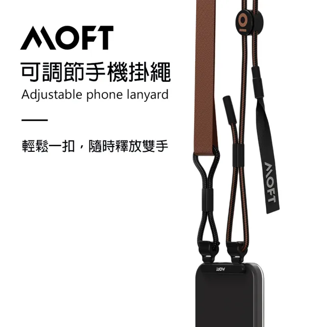 【MOFT】可調節手機掛繩(四色可選)