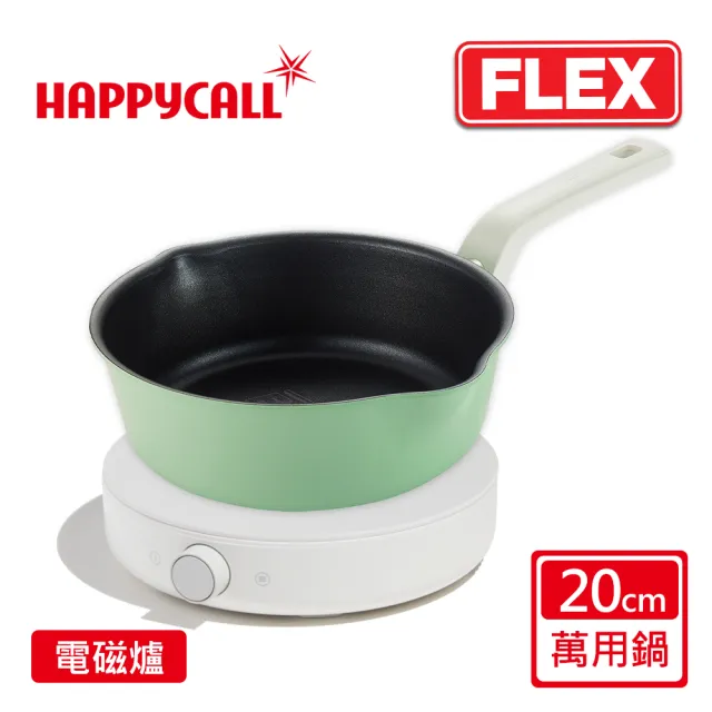 【韓國HAPPYCALL】陶瓷IH萬用不沾鍋FLEX20cm萬用鍋含爐組(20cm萬用鍋/圓形IH微晶爐)