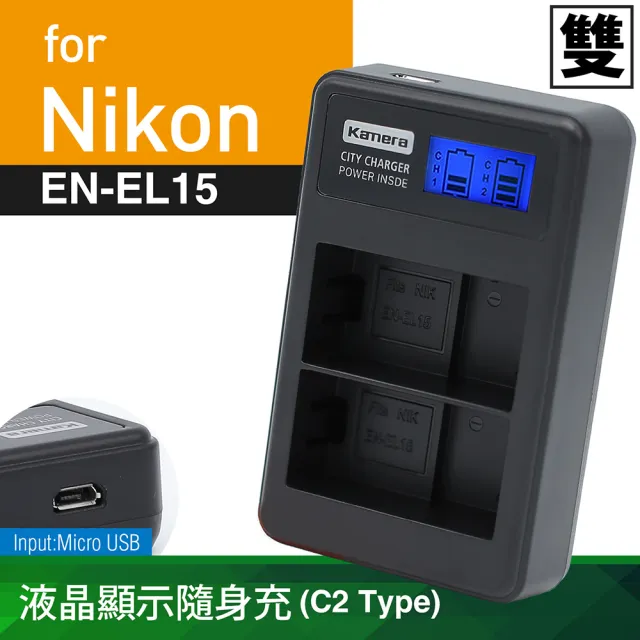 【Kamera 佳美能】液晶雙槽充電器 for Nikon EN-EL15(ENEL15)
