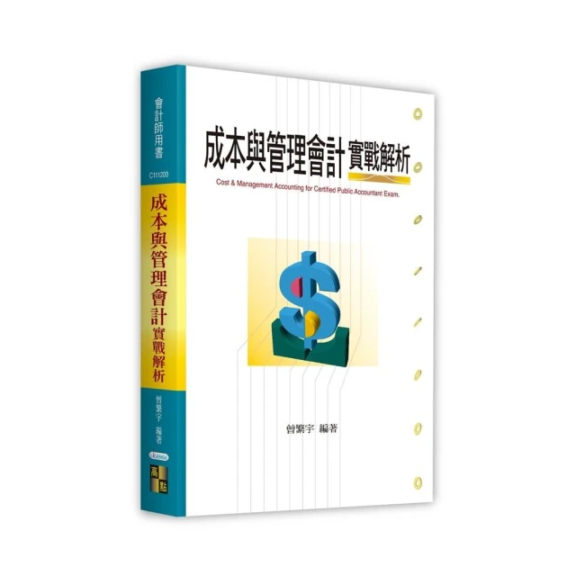 租稅申報實務 標靶式題庫（初版）（贈王如老師精準奪分模擬試題