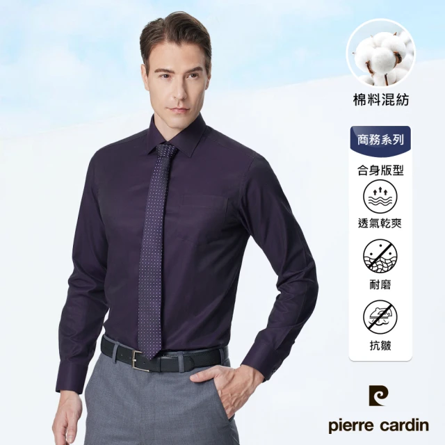 pierre cardin 皮爾卡登 男襯衫防皺易打理合身版素色斜紋長袖襯衫_黑紫色(01956-29)