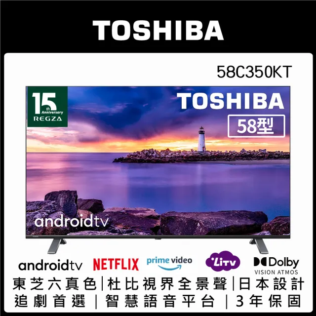 TOSHIBA 東芝 58型六真色PRO杜比視界全景聲4K安卓液晶顯示器(58C350KT)