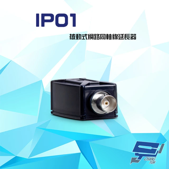昌運監視器 IP09P 高速PoE CAT5e 延長器 距離