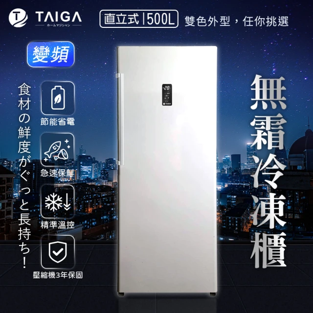 TAIGA 大河TAIGA 大河 500L智慧變頻風冷無霜右開5層直立式冷凍櫃(FUA-500F1 白)