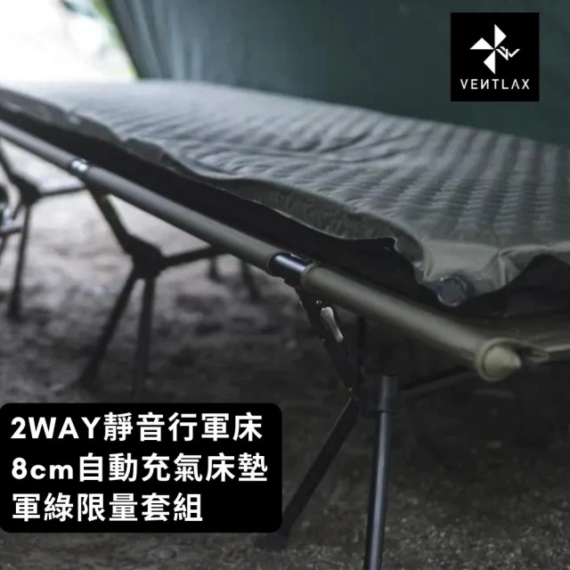 VENTLAX 軍綠2WAY 兩用輕量靜音行軍床+8cm自動充氣床墊(日系高品質套組)