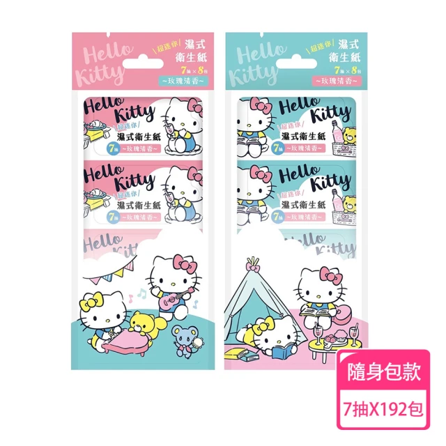 SANRIO 三麗鷗 Hello Kitty 濕式衛生紙 超迷你隨身包 7 抽 X 192 包 - 玫瑰清香 口袋隨身包