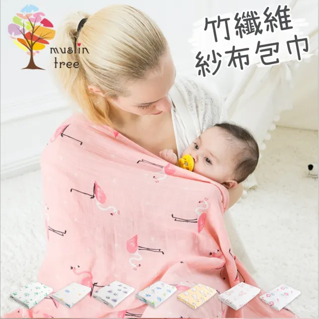 【Muslin tree】嬰兒多功能竹纖維雙層紗布包巾