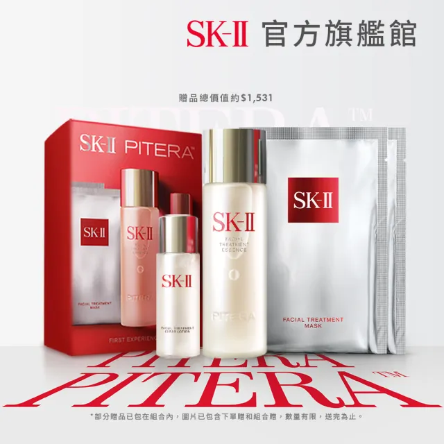 SK-II】官方直營新客入門首選青春露新客組(青春露75ml+亮采化粧水30ml+