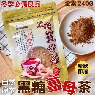 【自然原素】黑糖薑母茶240g(12袋入)