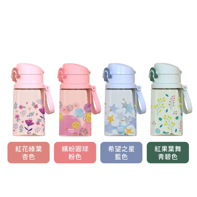 【Home Tune 家音】美國Tritan材質兒童彈蓋吸管水壺490ml(彈蓋吸管式)