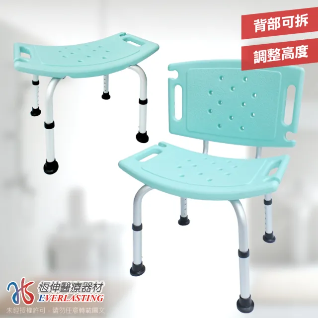【恆伸醫療器材】ER-5002 靠背 可拆式 洗澡椅 防滑設計 衛浴設備 老人孕婦淋浴(腳管可調高度)