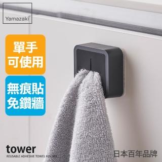 【YAMAZAKI】tower無痕貼毛巾鉤架-黑(毛巾架/浴巾架/無痕掛鉤/無痕收納/衛浴收納)