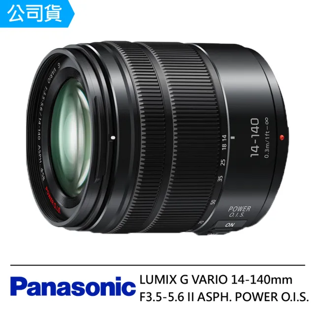 Panasonic 國際牌】LUMIX G VARIO 14-140mm F3.5-5.6 II ASPH. POWER