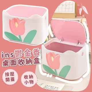 【按壓彈蓋】ins鬱金香桌面收納盒(桌面整理盒 置物架 垃圾桶 書架 刷具架 筆筒 文具盒 飾品盒 衛生紙盒)