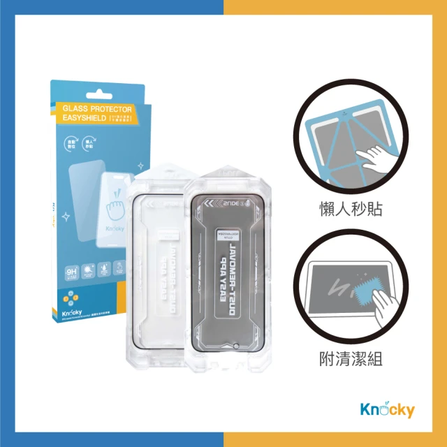 Knocky 原創 EasyShield iPhone 15/14/13/12 秒貼 防窺玻璃保護貼