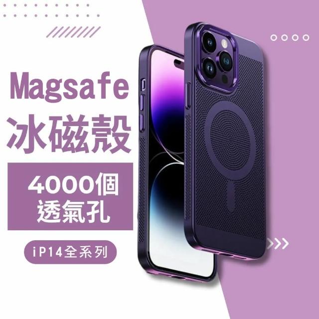 【Jmax】IPhone 14 6.1吋 magsafe磁吸冰磁散熱手機殼防摔殼(IPhone 14 6.1吋 magsafe)